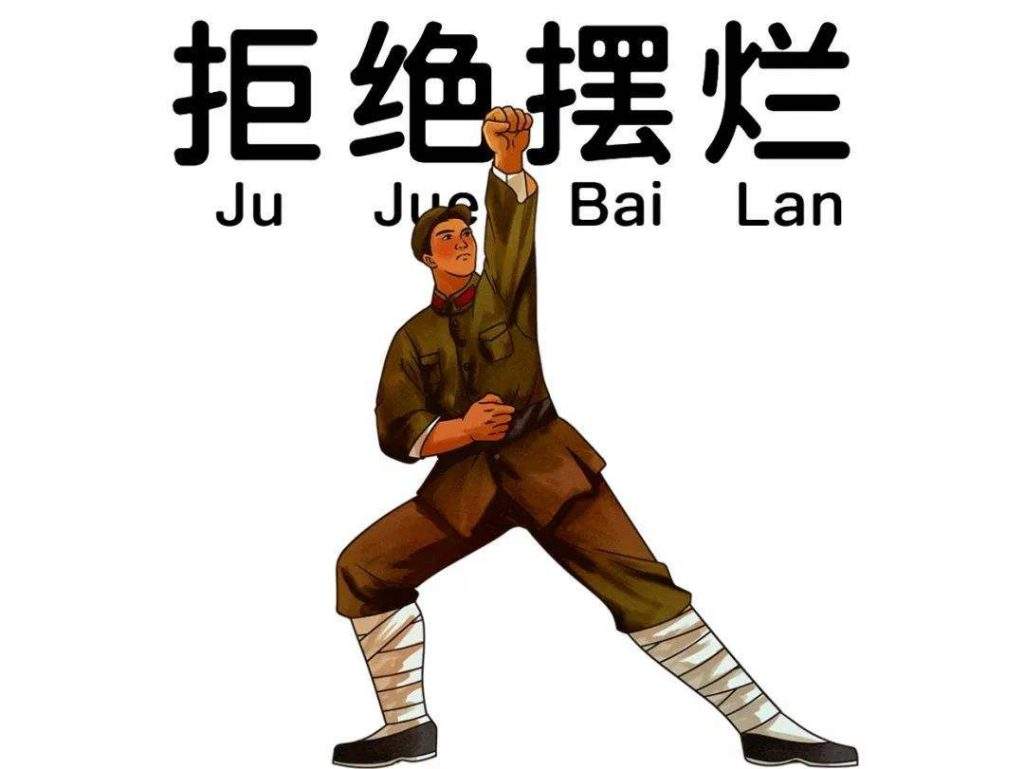 摆烂什么意思 网络用语摆烂是什么梗？-欧鹿星球