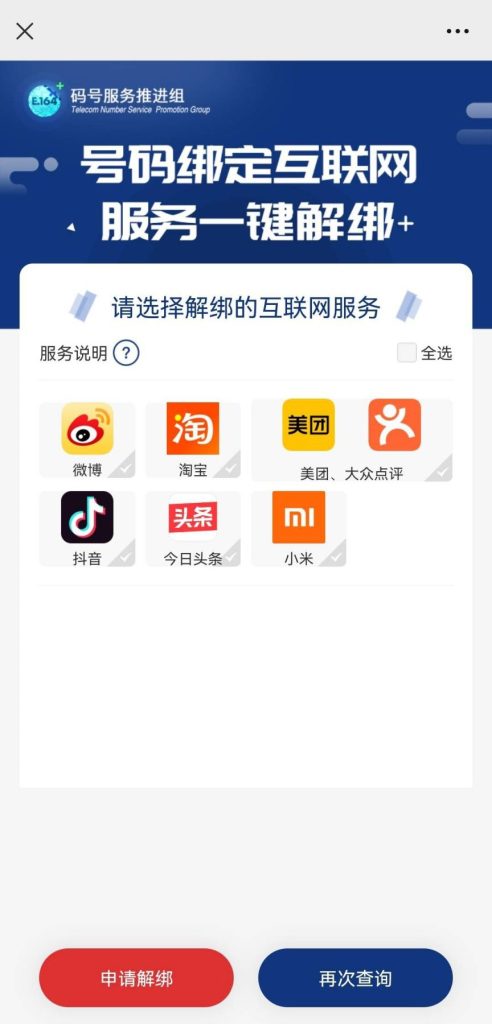 工信部推出一键查绑解绑功能 支持各大常用网络平台-欧鹿星球