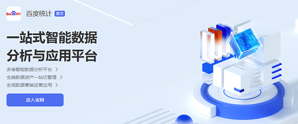 百度统计配置详细图文教程，获取siteId、百度统计AccessToken、百度统计代码教程-欧鹿星球