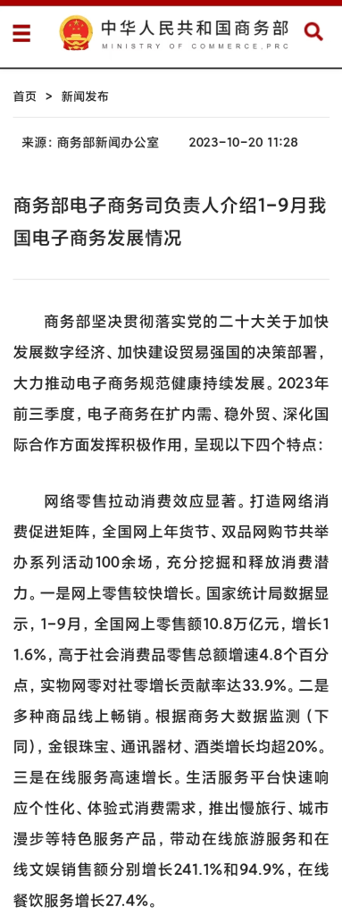 图片[2]-前三季度全国直播电商销售额达1.98万亿 增长60.6% - 欧鹿星球-欧鹿星球