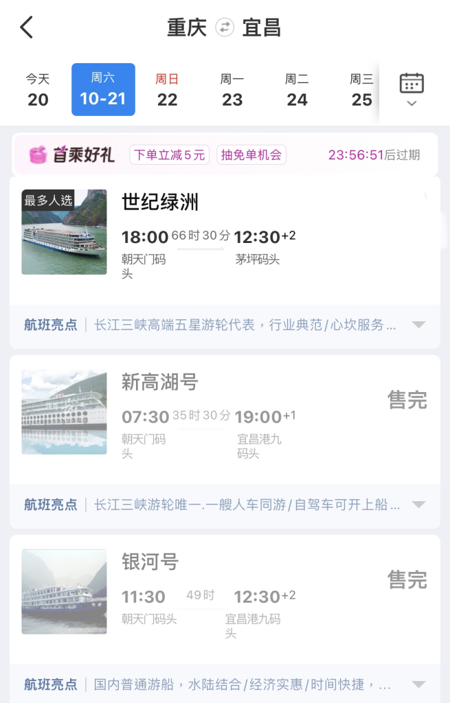 图片[2]-携程自营推出“重阳佳节千人游三峡”高端游轮活动 - 欧鹿星球-欧鹿星球