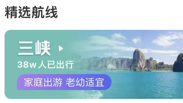 携程自营推出“重阳佳节千人游三峡”高端游轮活动-欧鹿星球