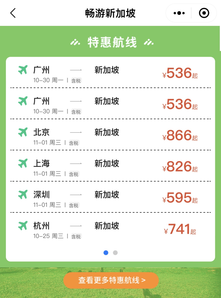 图片[2]-同程旅行上线“新加坡，原来还能这样玩”专题系列活动 - 欧鹿星球-欧鹿星球