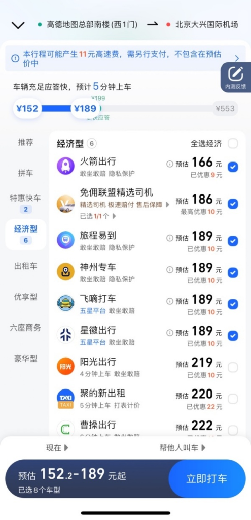 图片[2]-高德联合百家网约车平台发起“放心选 安心坐”行动 - 欧鹿星球-欧鹿星球