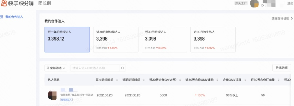 图片[1]-快手上线达人聚合管理面板功能 - 欧鹿星球-欧鹿星球