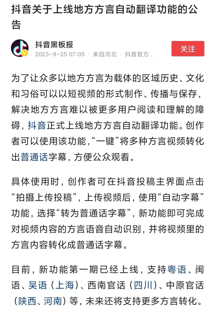 图片[2]-抖音上线地方方言自动翻译功能 - 欧鹿星球-欧鹿星球