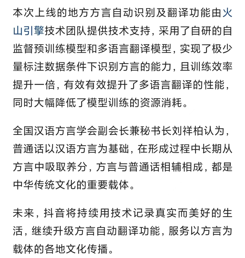 图片[3]-抖音上线地方方言自动翻译功能 - 欧鹿星球-欧鹿星球