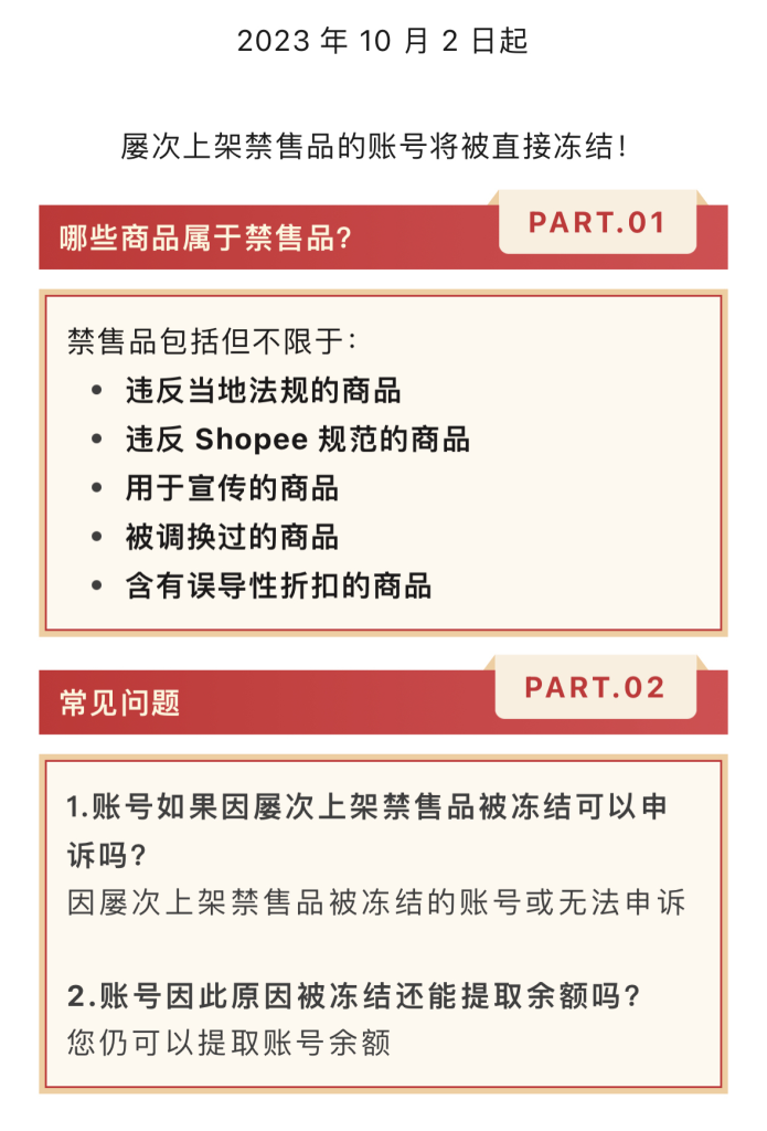 图片[4]-Shopee调整泰国官方仓独立店免运活动服务费率 - 欧鹿星球-欧鹿星球