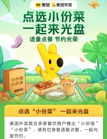 图片[3]-美团外卖：超100万餐饮商户提供超620万种“小份菜” - 欧鹿星球-欧鹿星球