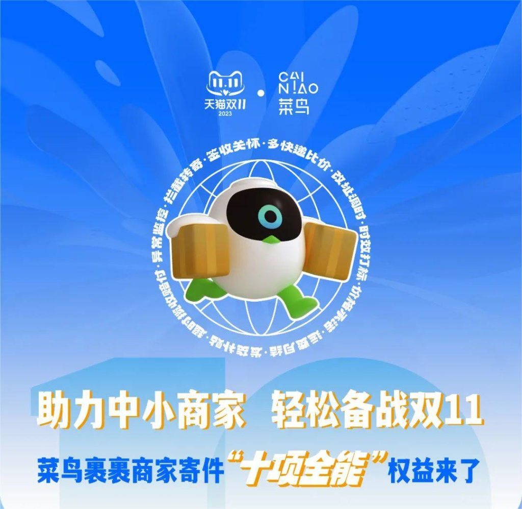 菜鸟裹裹商家寄件公布双11十项保障措施-欧鹿星球