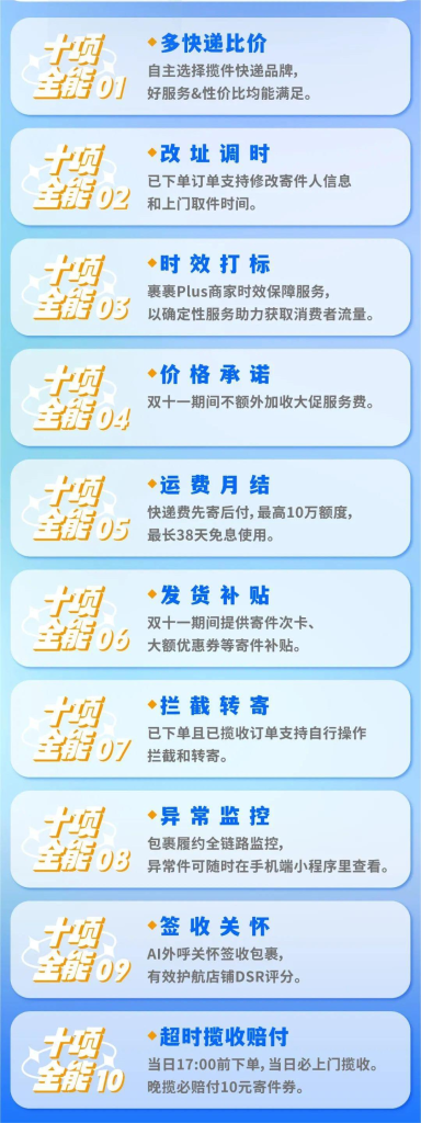 图片[2]-菜鸟裹裹商家寄件公布双11十项保障措施 - 欧鹿星球-欧鹿星球