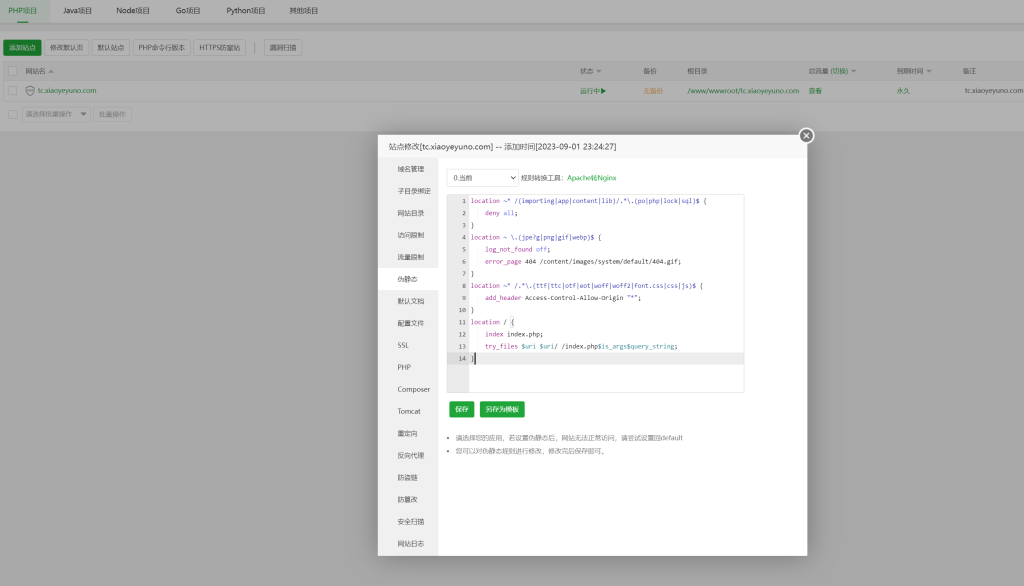 图片[4]-Chevereto v4 宝塔搭建个人图床图文教程 - 欧鹿星球-欧鹿星球