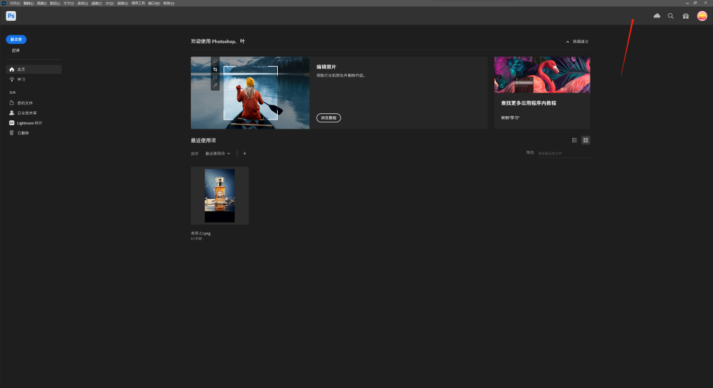 图片[6]-PS AI修图内测版安装教程 - 欧鹿星球-欧鹿星球