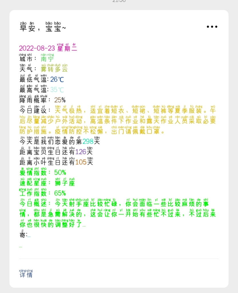 图片[13]-自己做一个属于情侣之间的每日天气星座专属推送 - 欧鹿星球-欧鹿星球