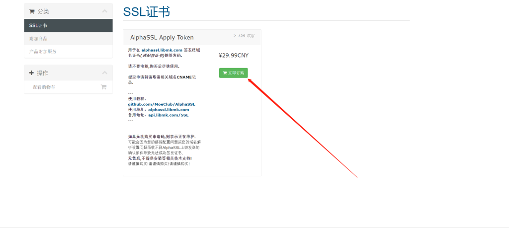 低价申请一年期限的AlphaSSL泛域名证书部署在宝塔面板-欧鹿星球