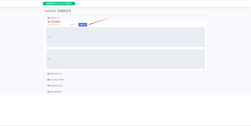 图片[3]-低价申请一年期限的AlphaSSL泛域名证书部署在宝塔面板 - 欧鹿星球-欧鹿星球