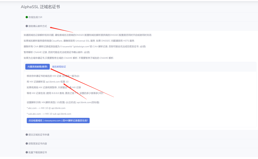 图片[4]-低价申请一年期限的AlphaSSL泛域名证书部署在宝塔面板 - 欧鹿星球-欧鹿星球