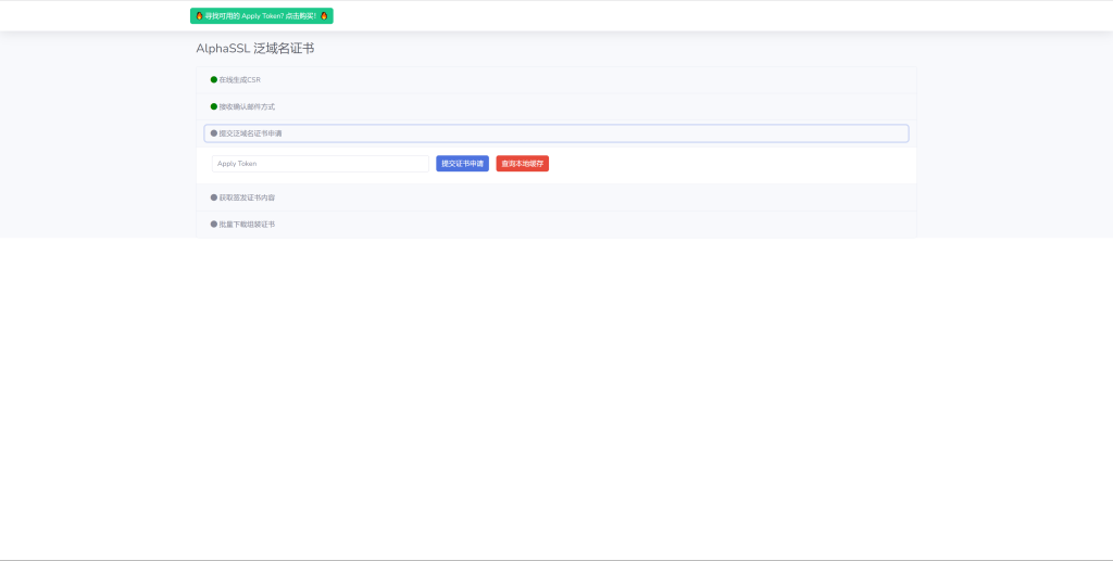 图片[6]-低价申请一年期限的AlphaSSL泛域名证书部署在宝塔面板 - 欧鹿星球-欧鹿星球