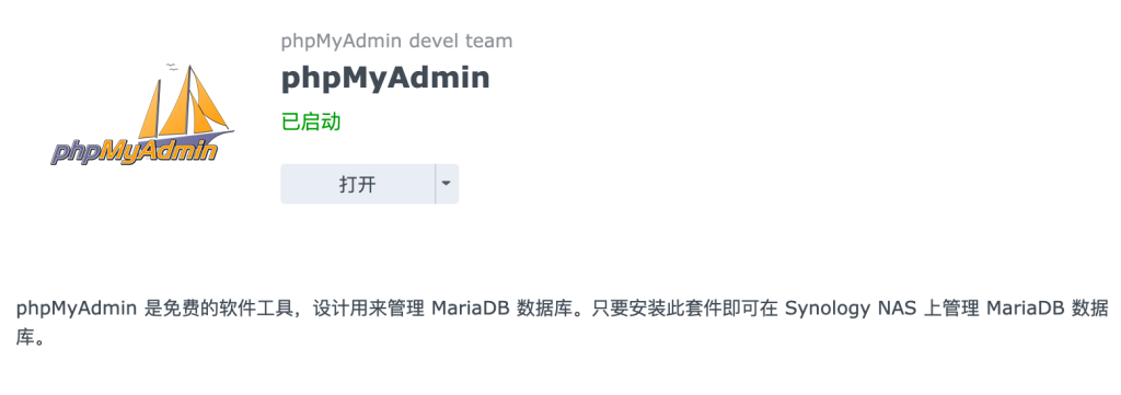 群晖Docker安装Mysql后使用套件phpMyAdmin进行管理-欧鹿星球