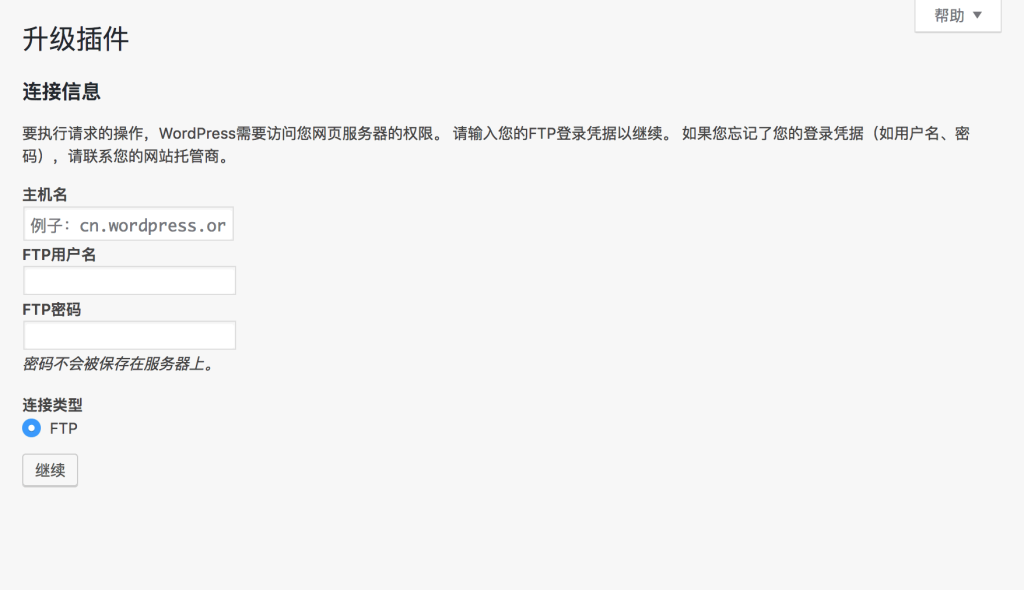 群晖安装WordPress更新主题插件需要FTP解决方法-欧鹿星球