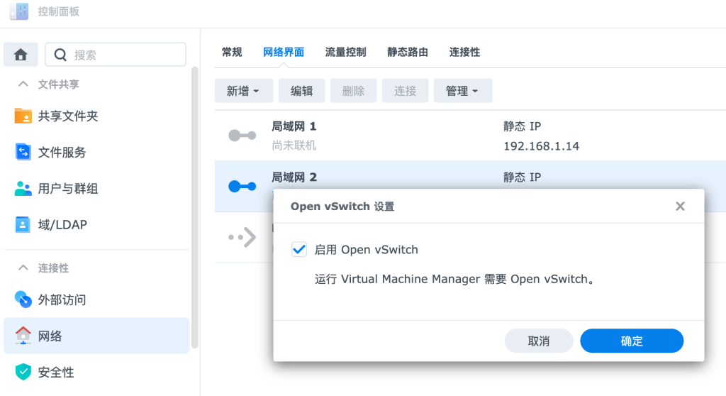 群晖DSM7下docker配置macvlan网络模式简单教程-欧鹿星球