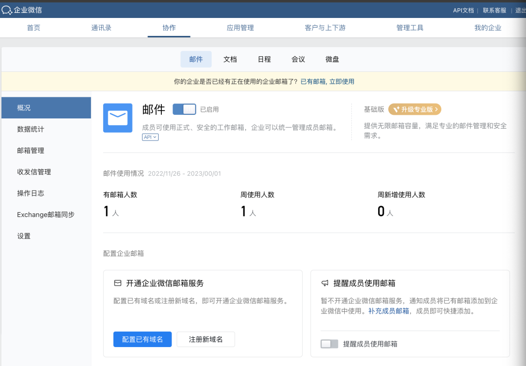 网站注册通知使用腾讯企业邮箱发送-欧鹿星球