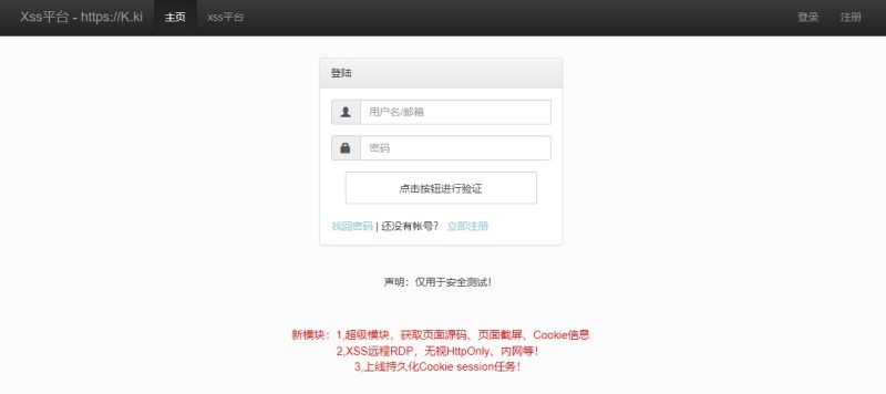 搭建一个多人使用的堡垒xss-platform平台-欧鹿星球