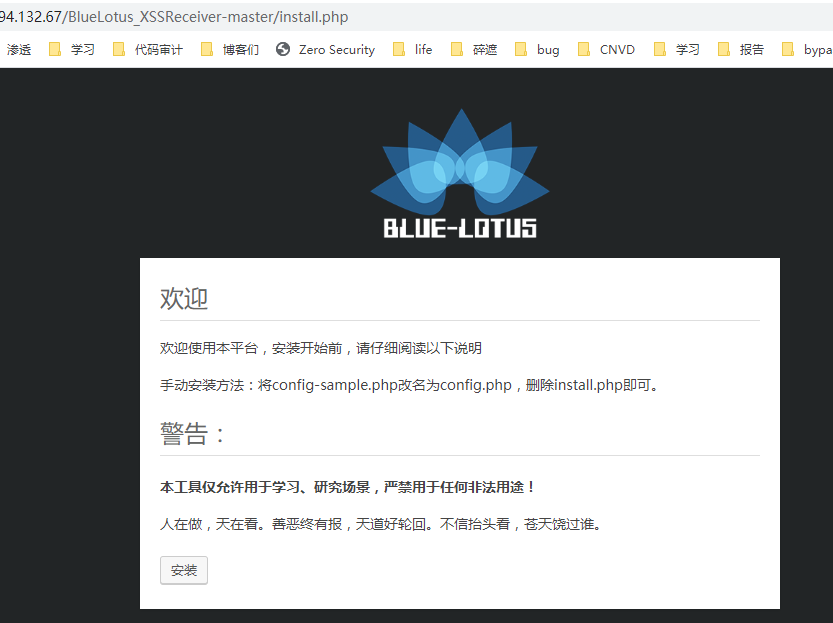 图片[2]-BlueLotus_XSS平台的搭建 - 欧鹿星球-欧鹿星球