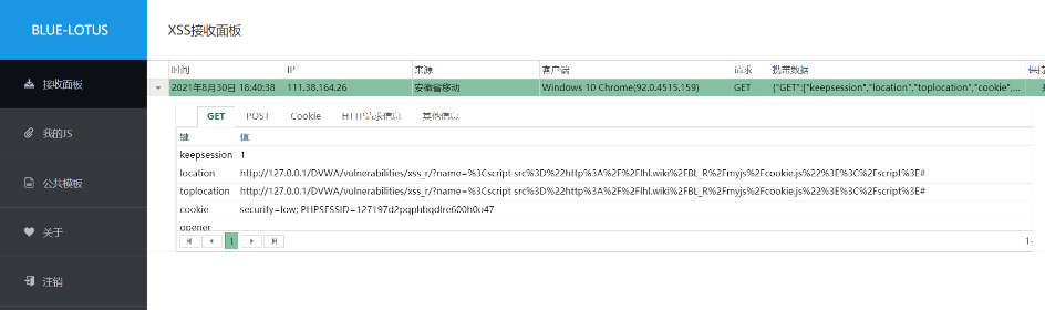 图片[9]-BlueLotus_XSS平台的搭建 - 欧鹿星球-欧鹿星球