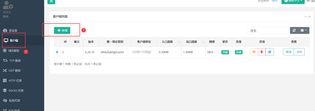 图片[5]-NPS内网穿透搭建使用docker简单快捷部署 - 欧鹿星球-欧鹿星球