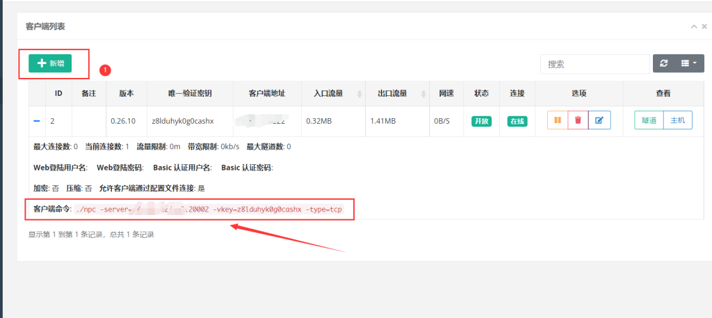 图片[6]-NPS内网穿透搭建使用docker简单快捷部署 - 欧鹿星球-欧鹿星球