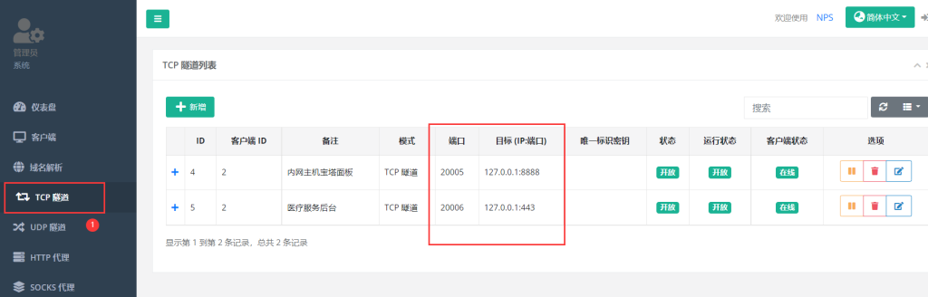 图片[8]-NPS内网穿透搭建使用docker简单快捷部署 - 欧鹿星球-欧鹿星球