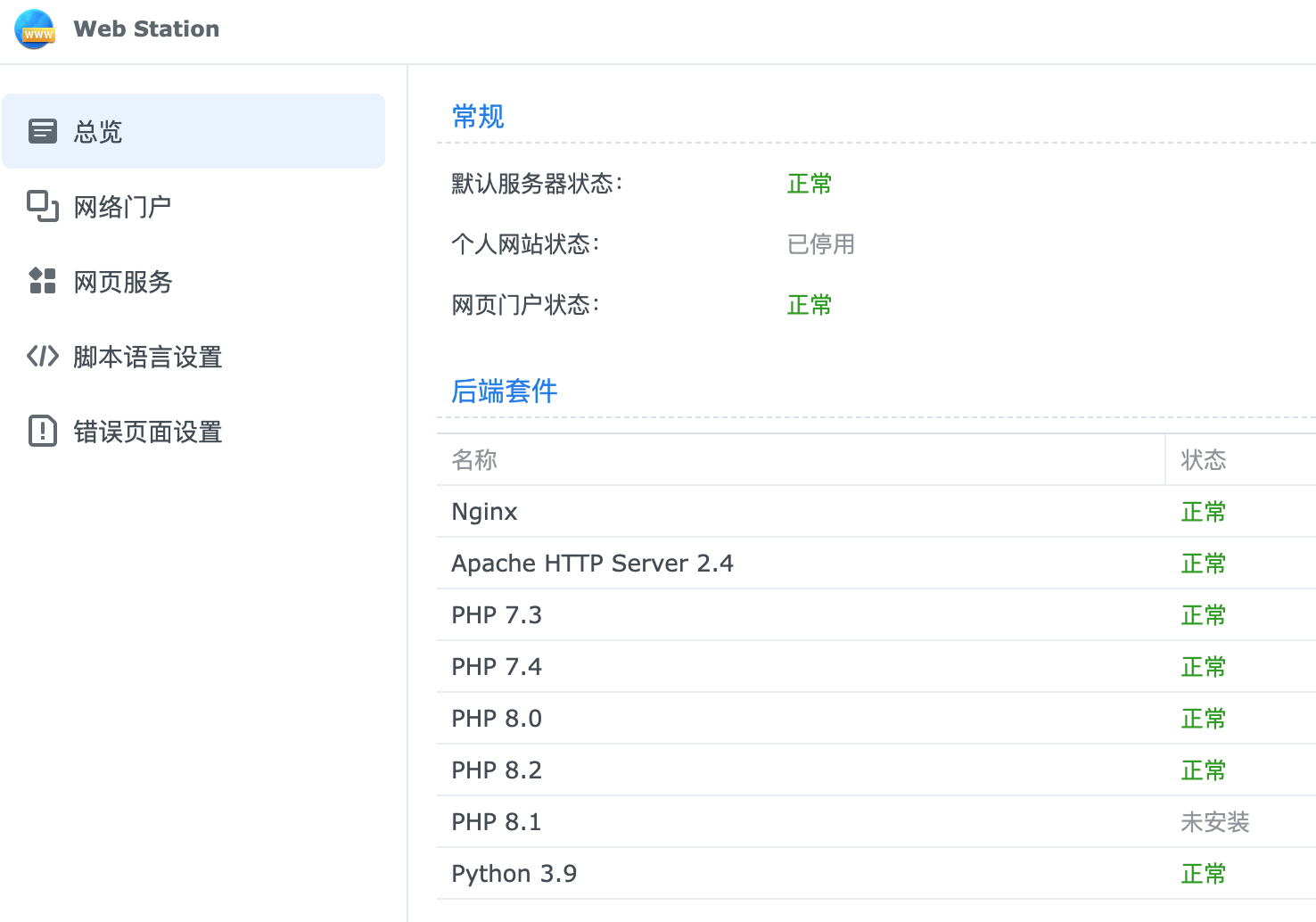 群晖DSM7.1和升级7.2后Web Station Nginx 配置的伪静态失效修改教程-欧鹿星球