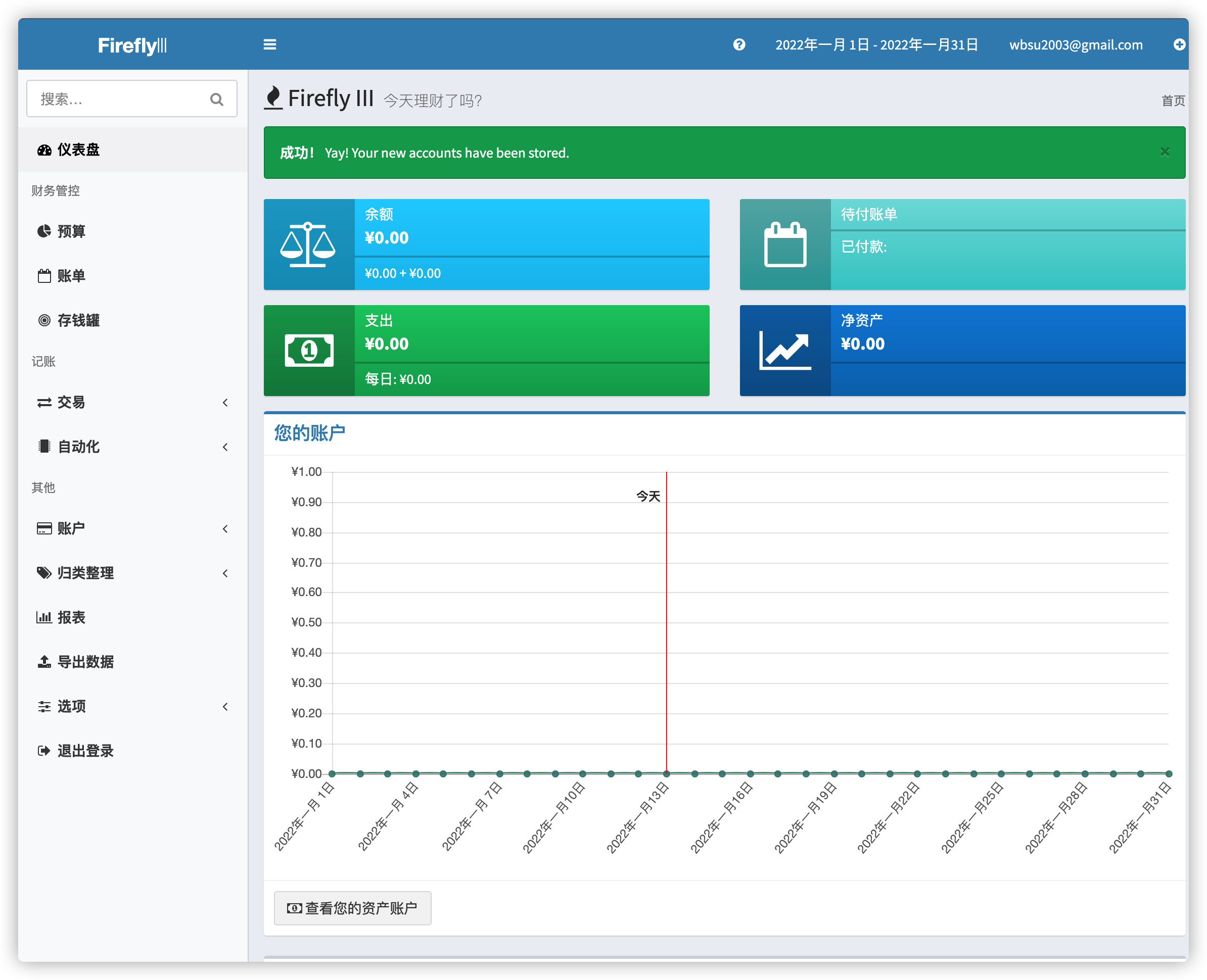 图片[12]-用docker在NAS群晖上搭建一个开源的理财记账软件Firefly III - 欧鹿星球-欧鹿星球