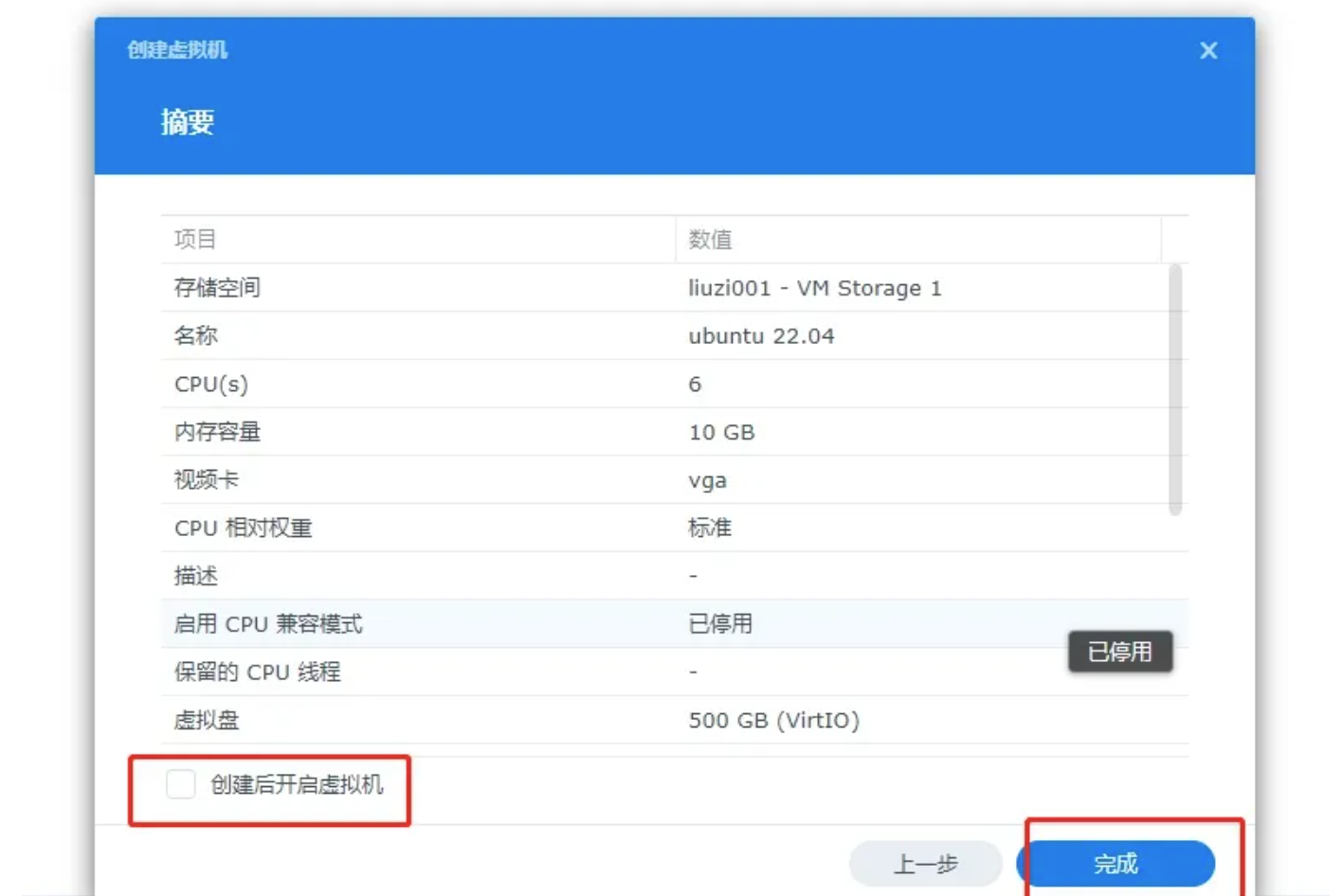 图片[9]-NAS群晖VMM虚拟机上安装ubuntu-server服务器系统（详细完整版） - 欧鹿星球-欧鹿星球