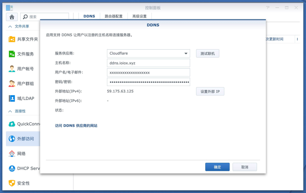 图片[7]-群晖NAS原生 DDNS 部署配置 Cloudflare DDNS 动态域名解析 - 欧鹿星球-欧鹿星球