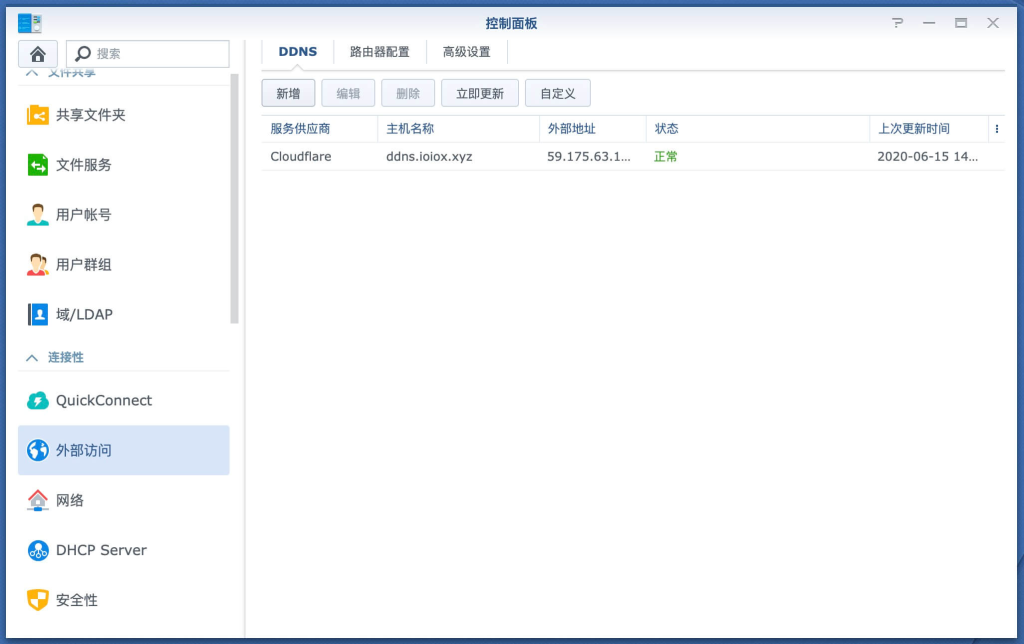 图片[8]-群晖NAS原生 DDNS 部署配置 Cloudflare DDNS 动态域名解析 - 欧鹿星球-欧鹿星球