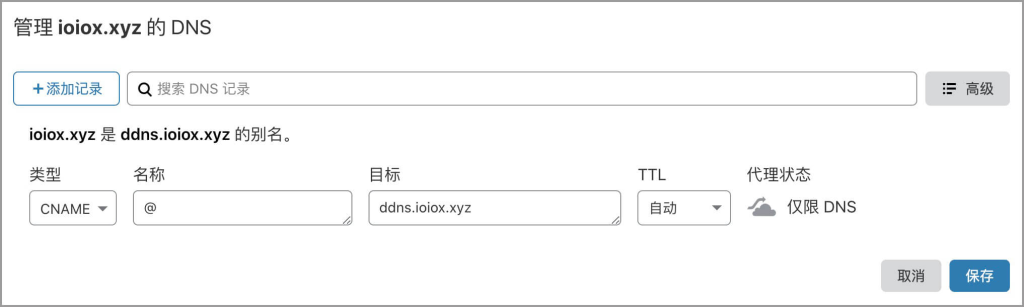 图片[9]-群晖NAS原生 DDNS 部署配置 Cloudflare DDNS 动态域名解析 - 欧鹿星球-欧鹿星球
