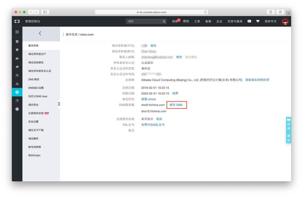 图片[3]-群晖给DNSPod（腾讯云国内）域名设置DDNS动态解析教程 - 欧鹿星球-欧鹿星球