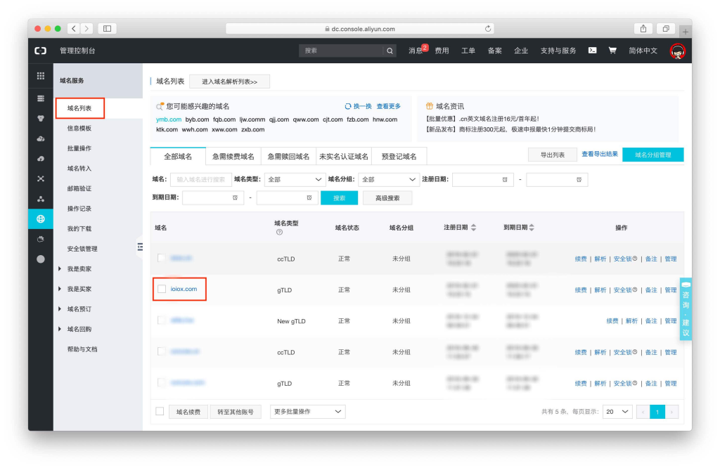 图片[2]-群晖给DNSPod（腾讯云国内）域名设置DDNS动态解析教程 - 欧鹿星球-欧鹿星球