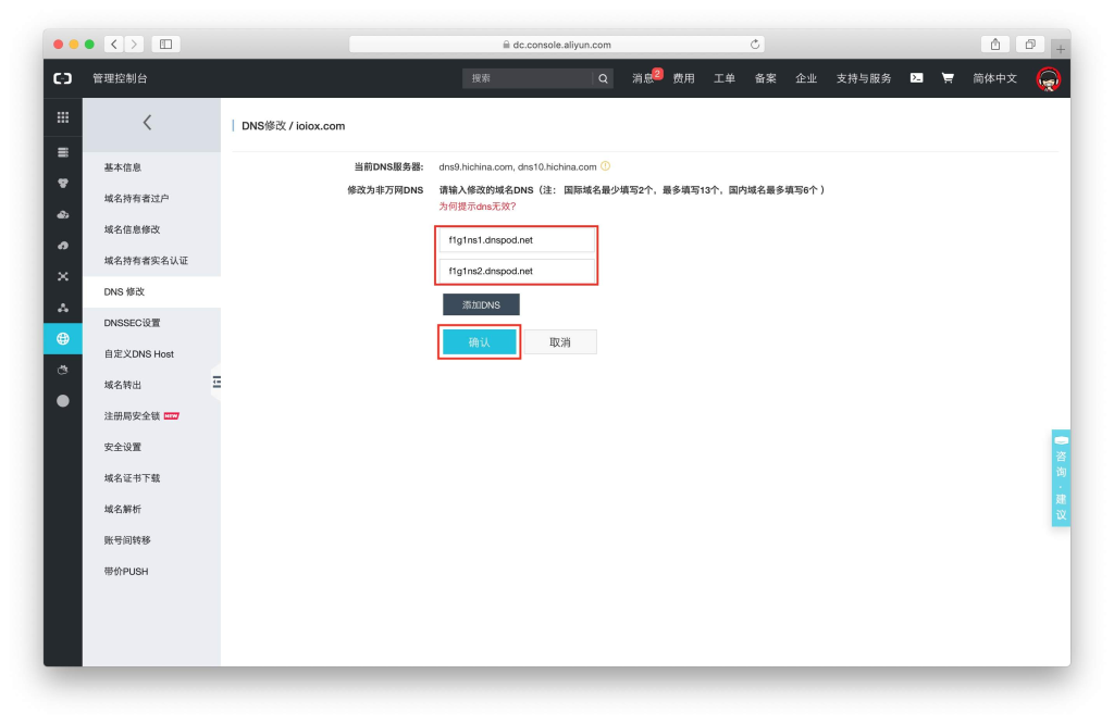 图片[5]-群晖给DNSPod（腾讯云国内）域名设置DDNS动态解析教程 - 欧鹿星球-欧鹿星球