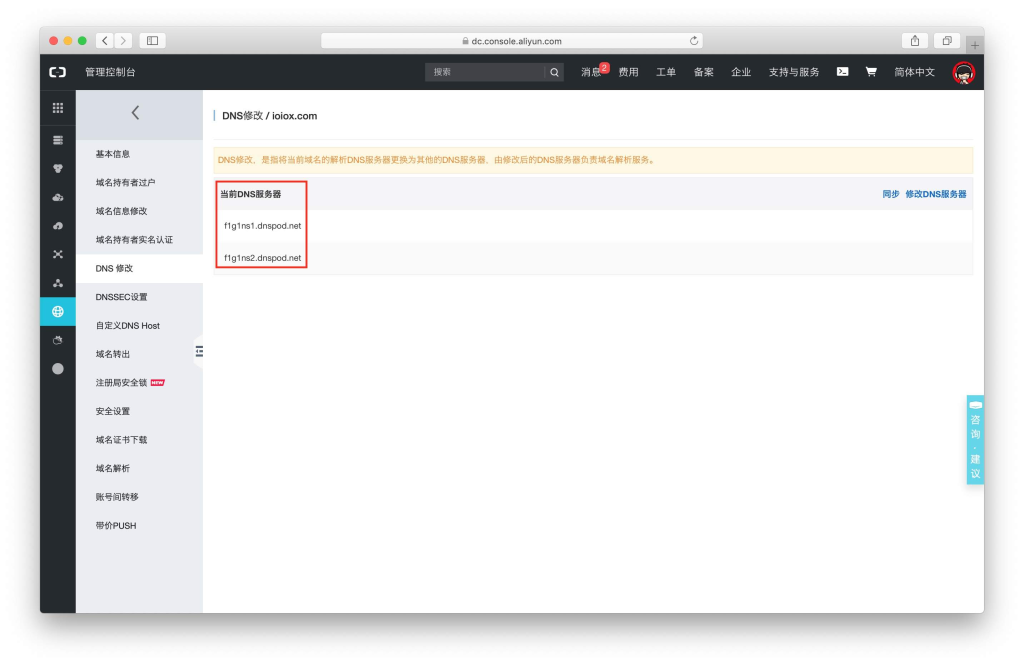 图片[6]-群晖给DNSPod（腾讯云国内）域名设置DDNS动态解析教程 - 欧鹿星球-欧鹿星球