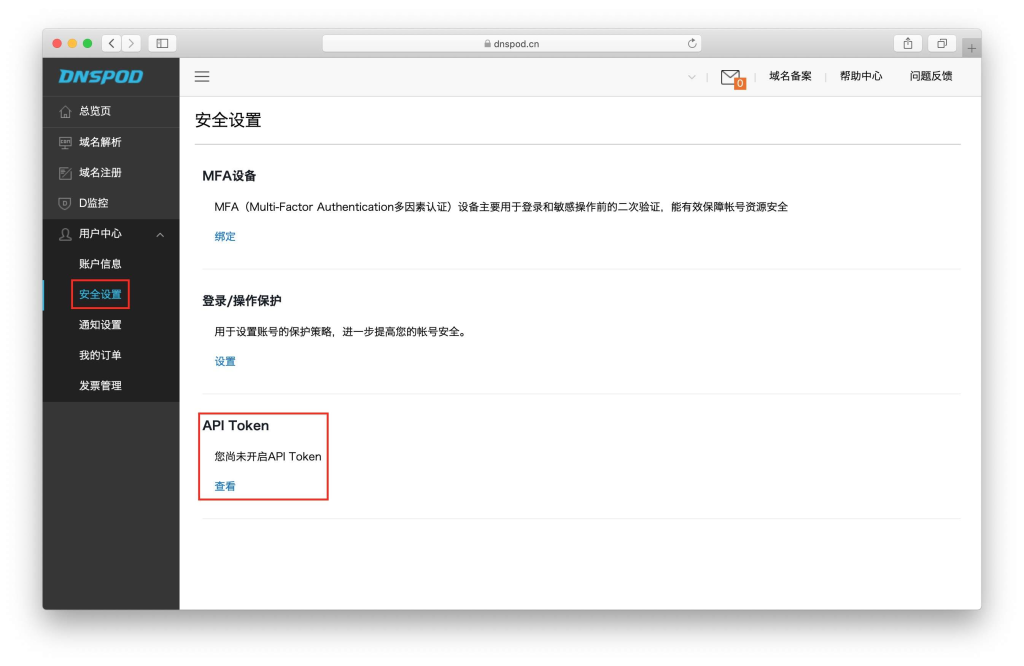 图片[9]-群晖给DNSPod（腾讯云国内）域名设置DDNS动态解析教程 - 欧鹿星球-欧鹿星球