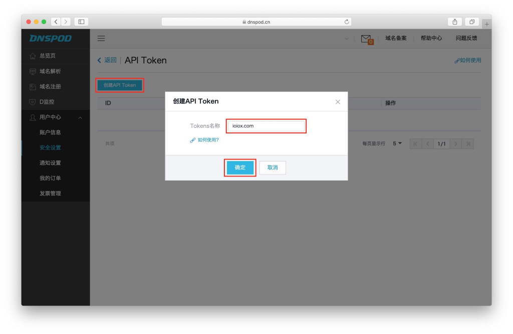 图片[10]-群晖给DNSPod（腾讯云国内）域名设置DDNS动态解析教程 - 欧鹿星球-欧鹿星球