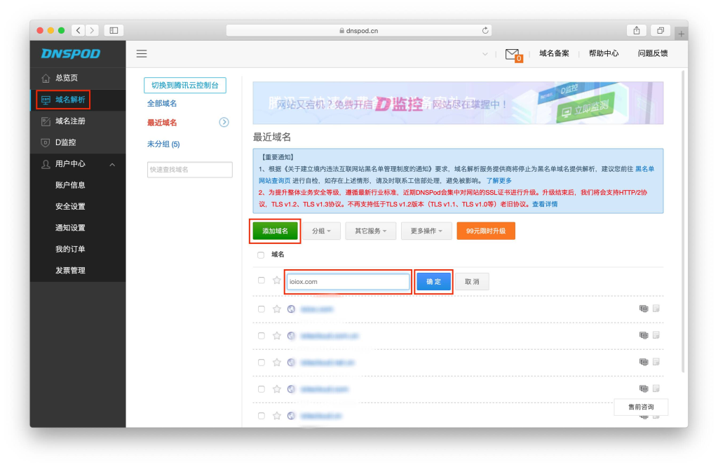 图片[7]-群晖给DNSPod（腾讯云国内）域名设置DDNS动态解析教程 - 欧鹿星球-欧鹿星球