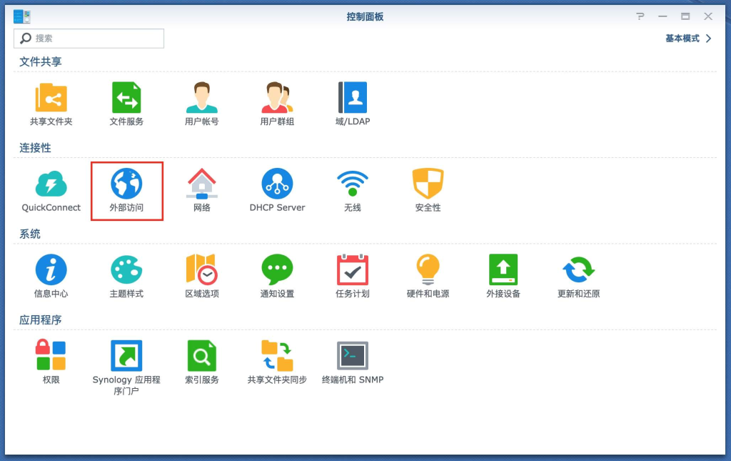 图片[12]-群晖给DNSPod（腾讯云国内）域名设置DDNS动态解析教程 - 欧鹿星球-欧鹿星球