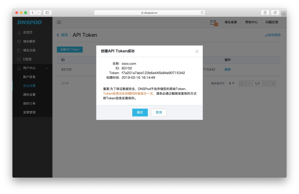 图片[11]-群晖给DNSPod（腾讯云国内）域名设置DDNS动态解析教程 - 欧鹿星球-欧鹿星球