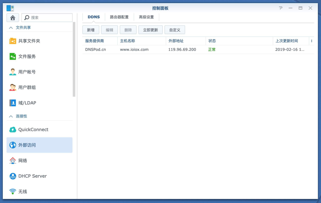 图片[17]-群晖给DNSPod（腾讯云国内）域名设置DDNS动态解析教程 - 欧鹿星球-欧鹿星球