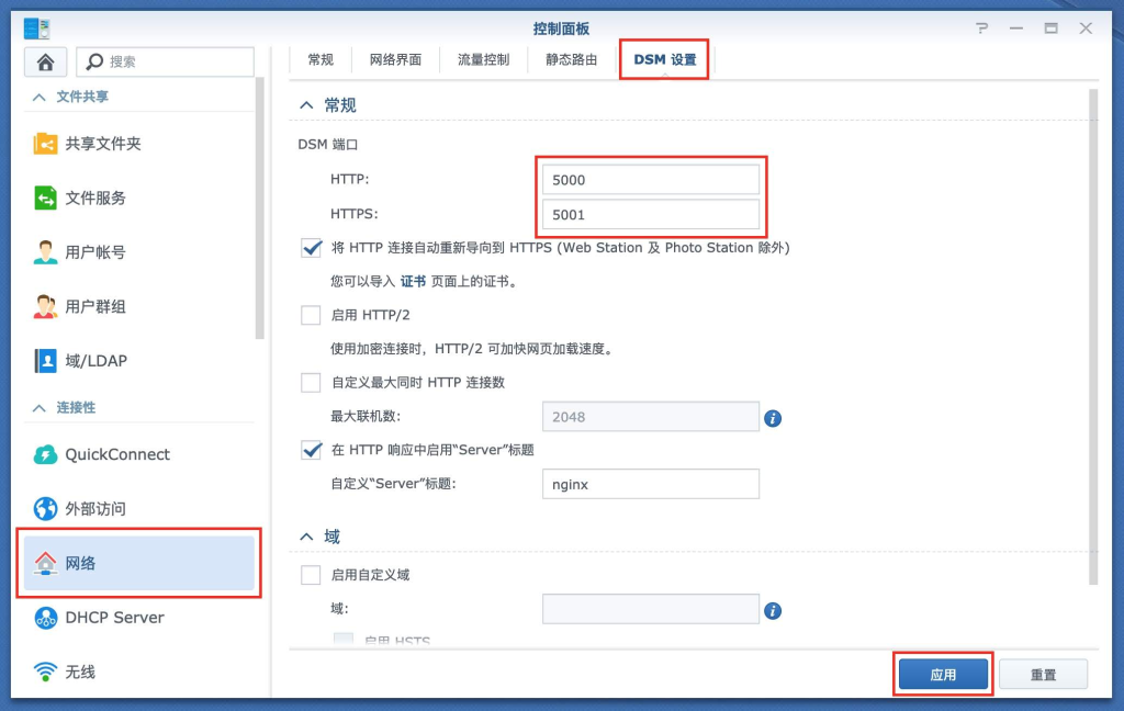 图片[19]-群晖给DNSPod（腾讯云国内）域名设置DDNS动态解析教程 - 欧鹿星球-欧鹿星球