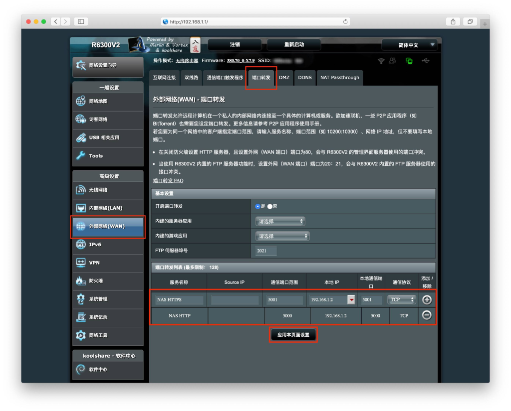 图片[20]-群晖给DNSPod（腾讯云国内）域名设置DDNS动态解析教程 - 欧鹿星球-欧鹿星球